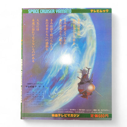 Space Cruiser Yamato 1977 Magazine