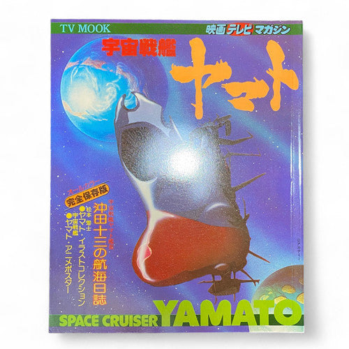 Space Cruiser Yamato 1977 Magazine