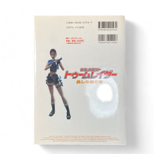 Tomb Raider Japanese Guide PS2