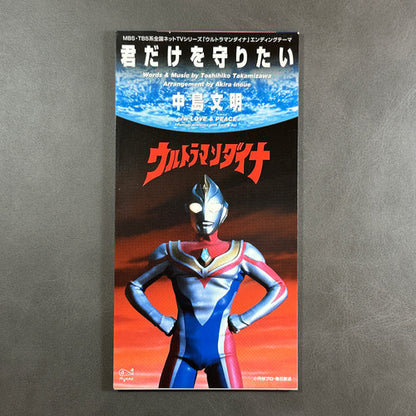 Ultraman Dyna Toshihiko Takamizawa 8cm CD