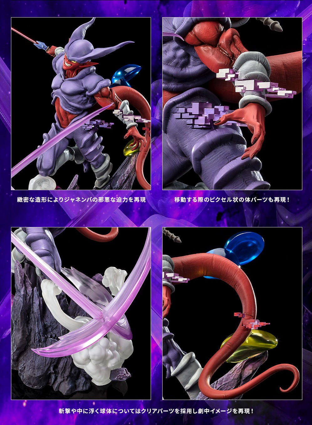 Dragon Ball Z Janemba Figure