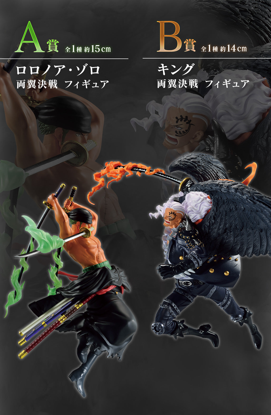 One Piece Figure Ichiban Kuji Battle of The Wings Roronoa Zoro