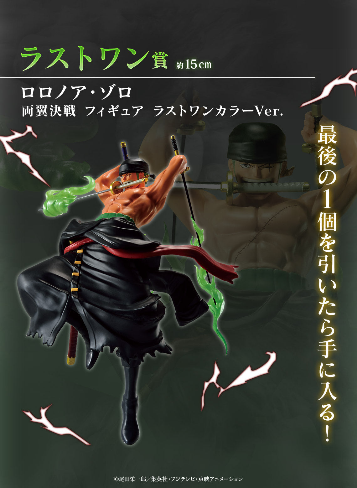 One Piece Ichiban Kuji Roronoa Zoro Figure