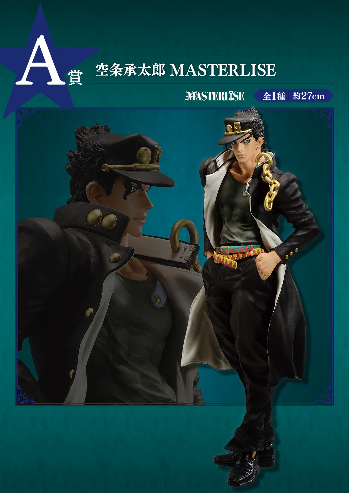 JoJo's Bizarre Jotaro Kujo Figure