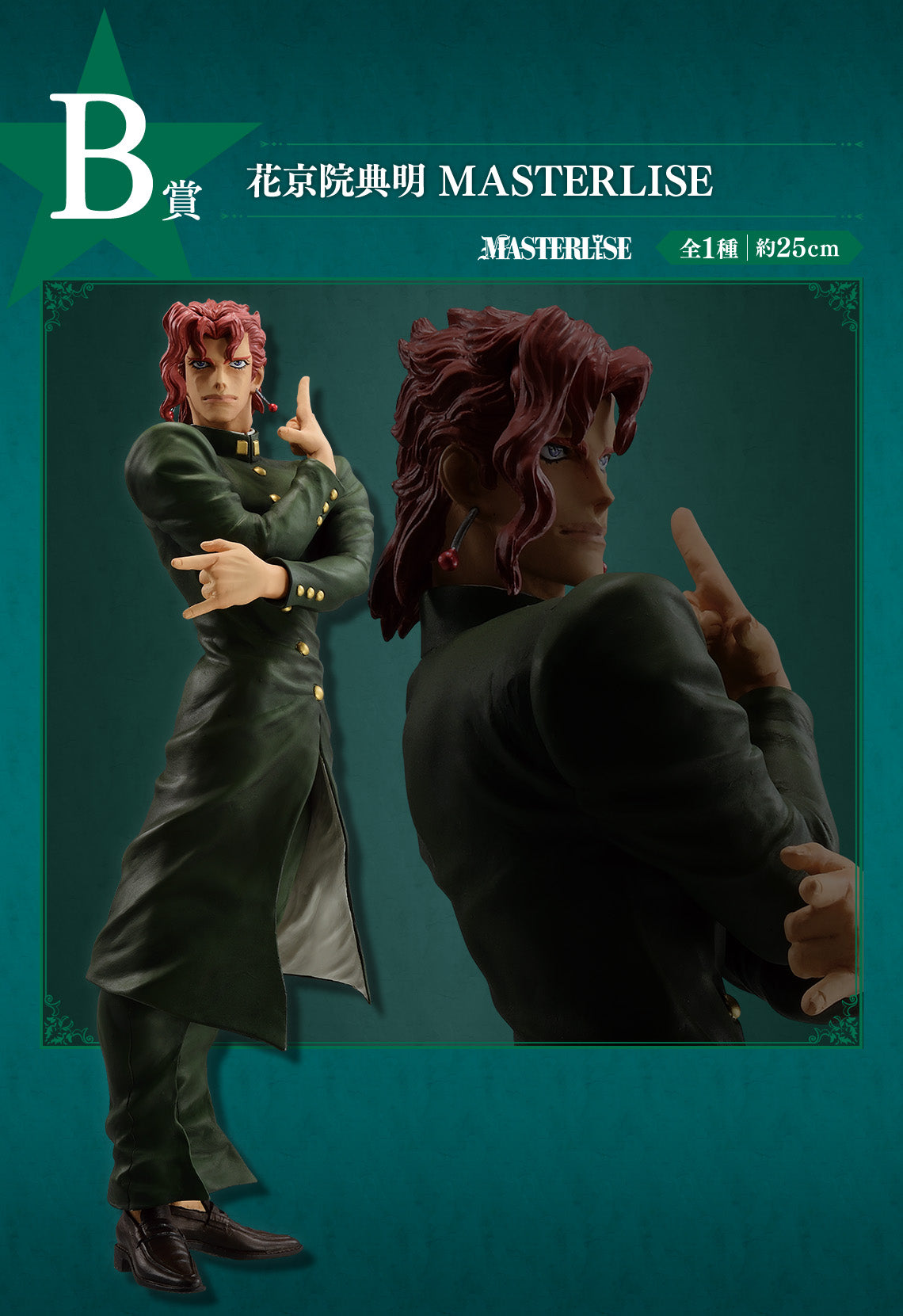 JoJo's Bizarre Adventure Noriaki Kakyoin Figure