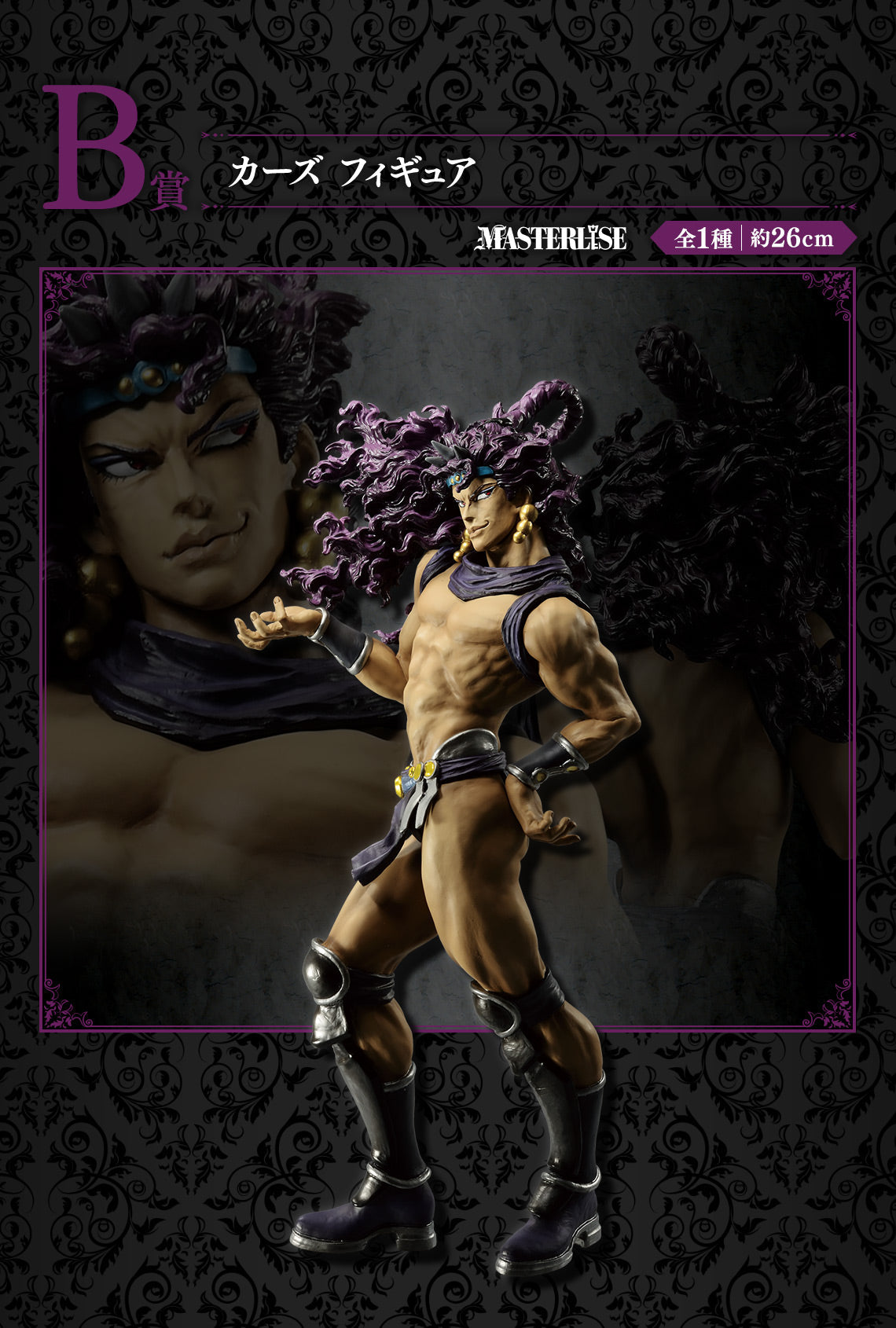 JoJo's Bizarre Adventure Kars Figure