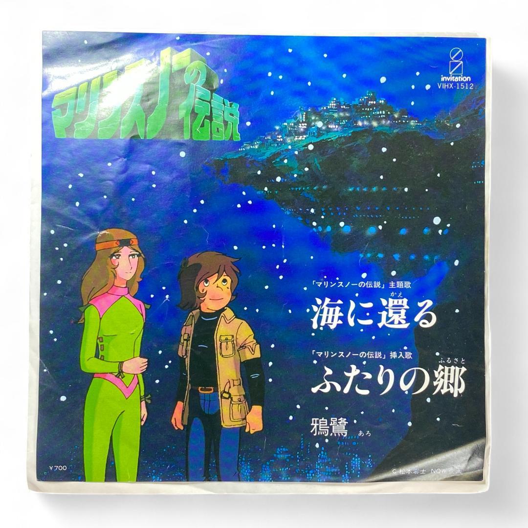 Anime Marine Snow Record EP - Authentic Japanese Pressing - Soundtracks