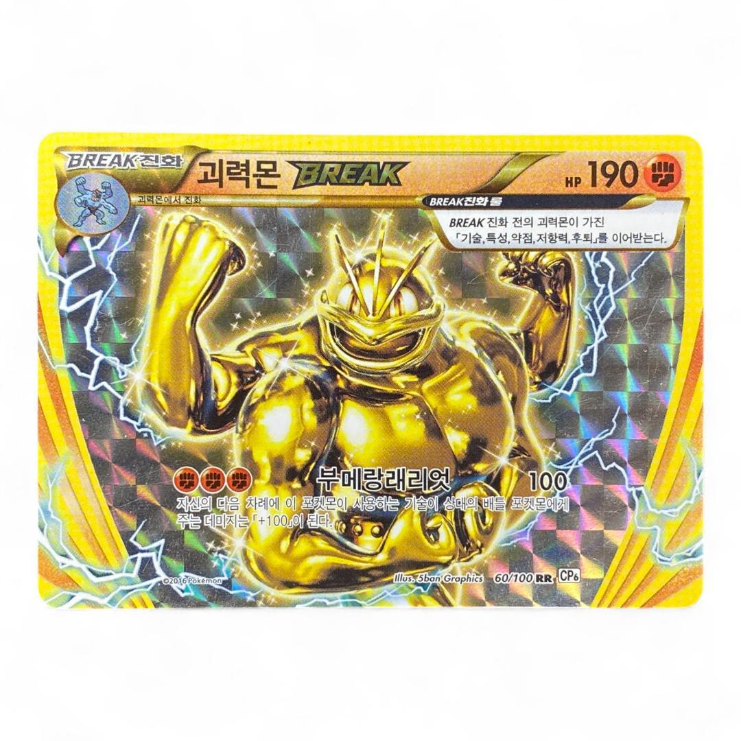 Machamp BREAK Korean CP6 60/100 RR Pokémon Card Gold Holo