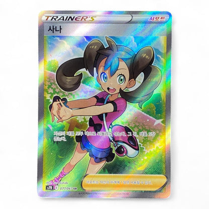 Sana 077/067 SR Full Art Korean Trainer Supporter Pokémon Card