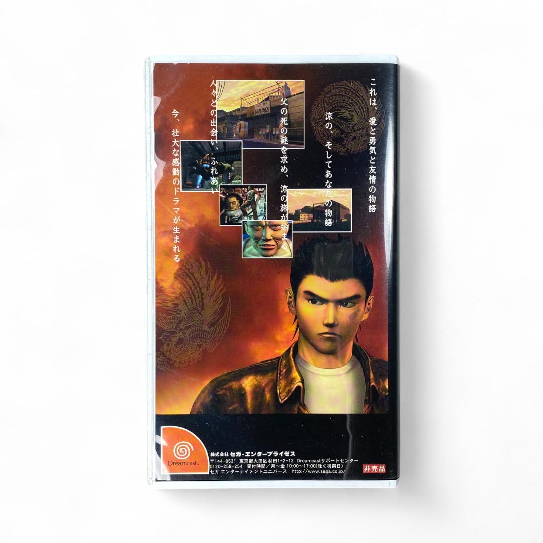Shenmue Promotional VHS Tape: Rare Dreamcast Collector's Edition