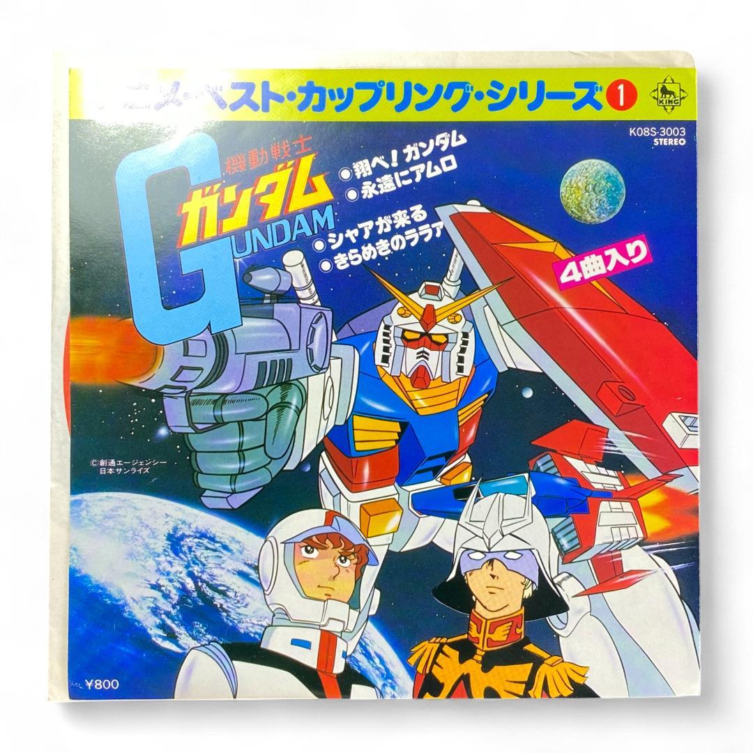 Gundam Anime Soundtrack EP Record: Vintage Japanese Collectible Vinyl