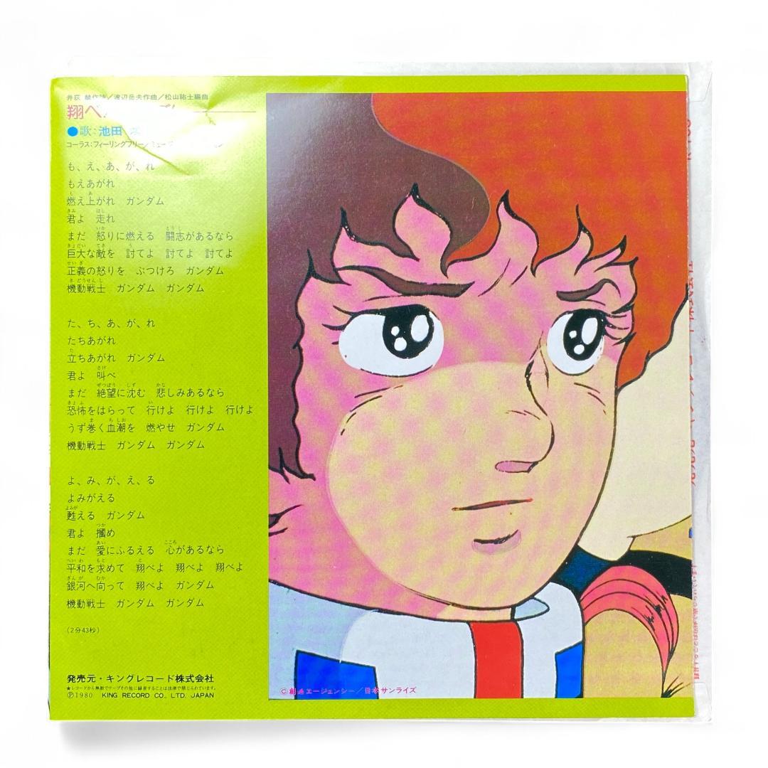 Gundam Anime Soundtrack EP Record: Vintage Japanese Collectible Vinyl