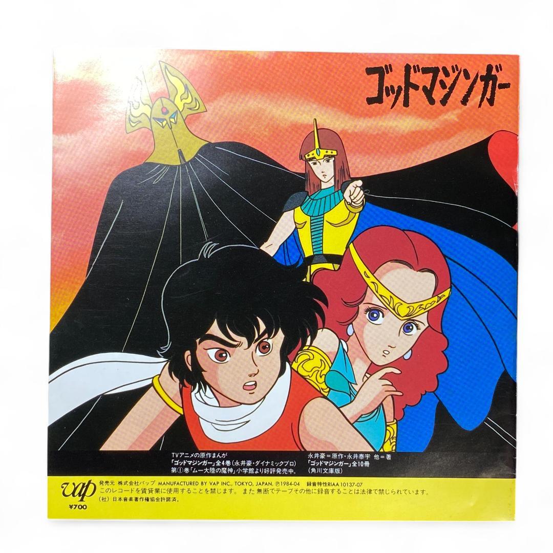 Anime God Mazinger EP Record: Authentic Japanese Soundtrack Vinyl