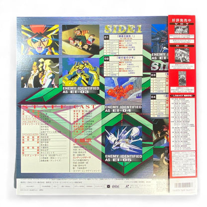 Brave King Gaogaigar VOL.1 Laser Disc: Authentic Anime Sci-Fi Adventure