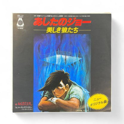 Ashita no Joe EP Record: Authentic Soundtrack for Anime Enthusiasts