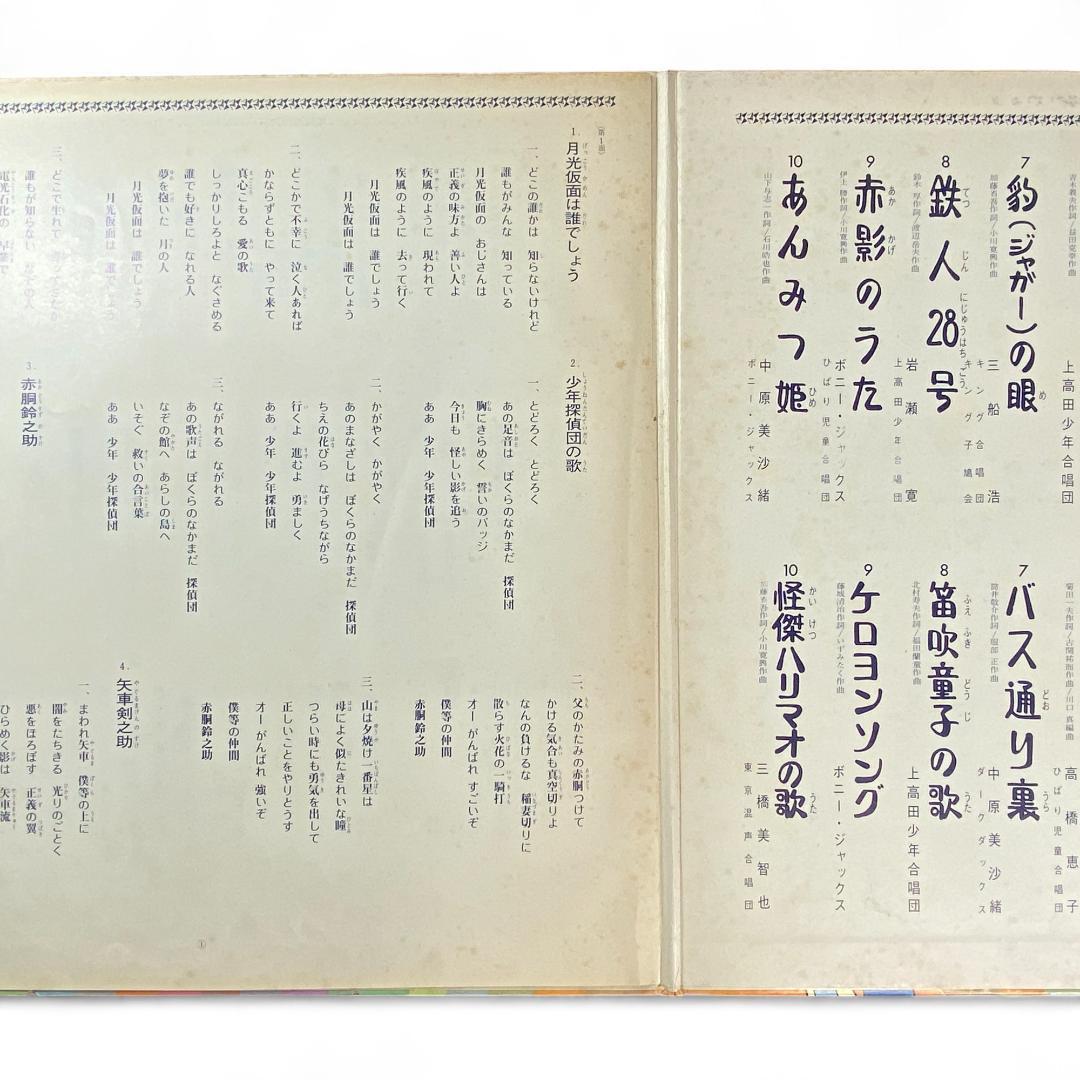 Vintage Japanese TV Theme Song Collection LP Record Album - Atom & Mor ...