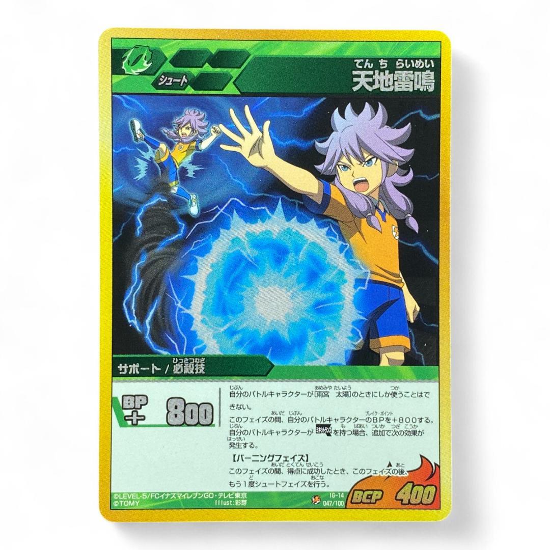 Inazuma Eleven GO Tenchi Raimei Thunderstrike Special Move Card by Tomy

