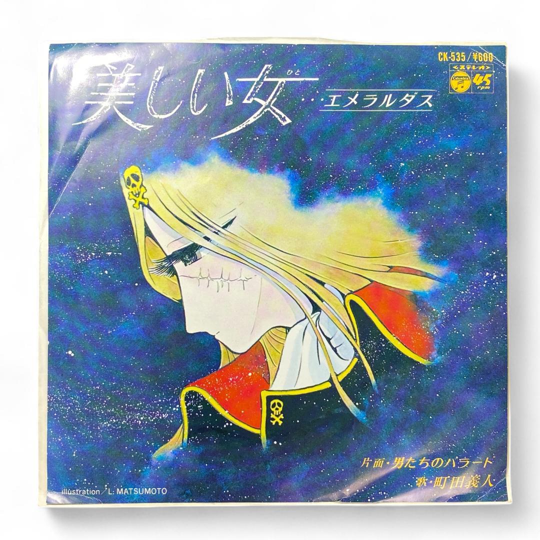 Anime Emeraldas Record EP: Authentic Soundtrack from the Classic Series