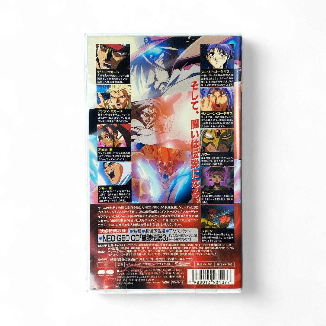 Garou Densetsu: The Motion Picture VHS - SNK Anime Film
