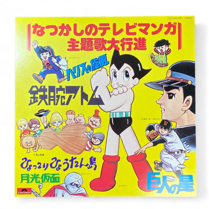 Nostalgic TV Manga Theme Song Collection: Astro Boy Original Soundtrack LP Record