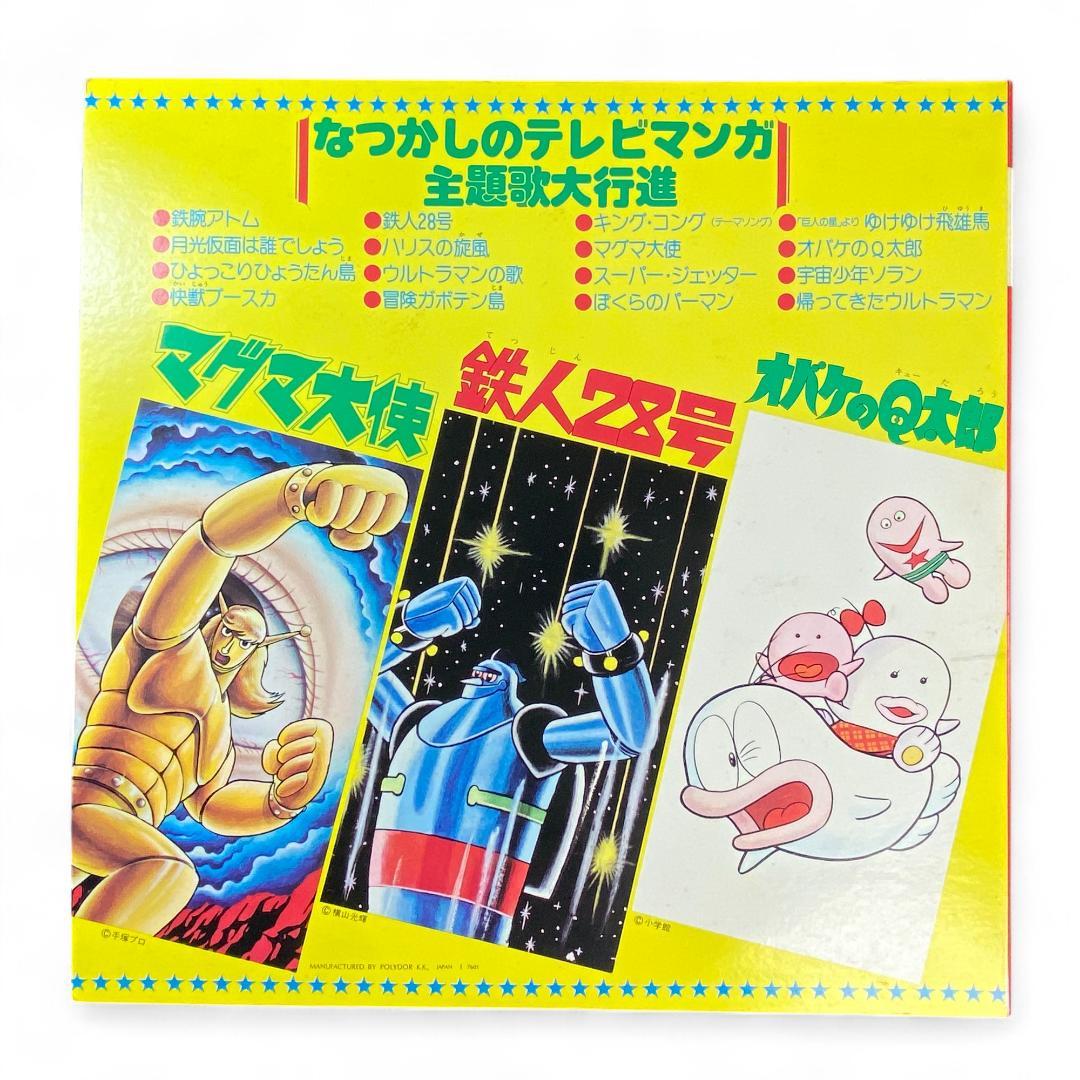 Nostalgic TV Manga Theme Song Collection: Astro Boy Original Soundtrack LP Record