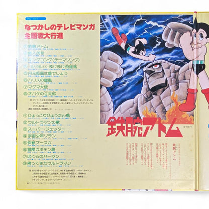 Nostalgic TV Manga Theme Song Collection: Astro Boy Original Soundtrack LP Record