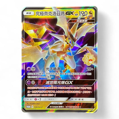 Ultra Necrozma GX 5th Anniversary Promo 155/SV-P Chinese Pokémon Card