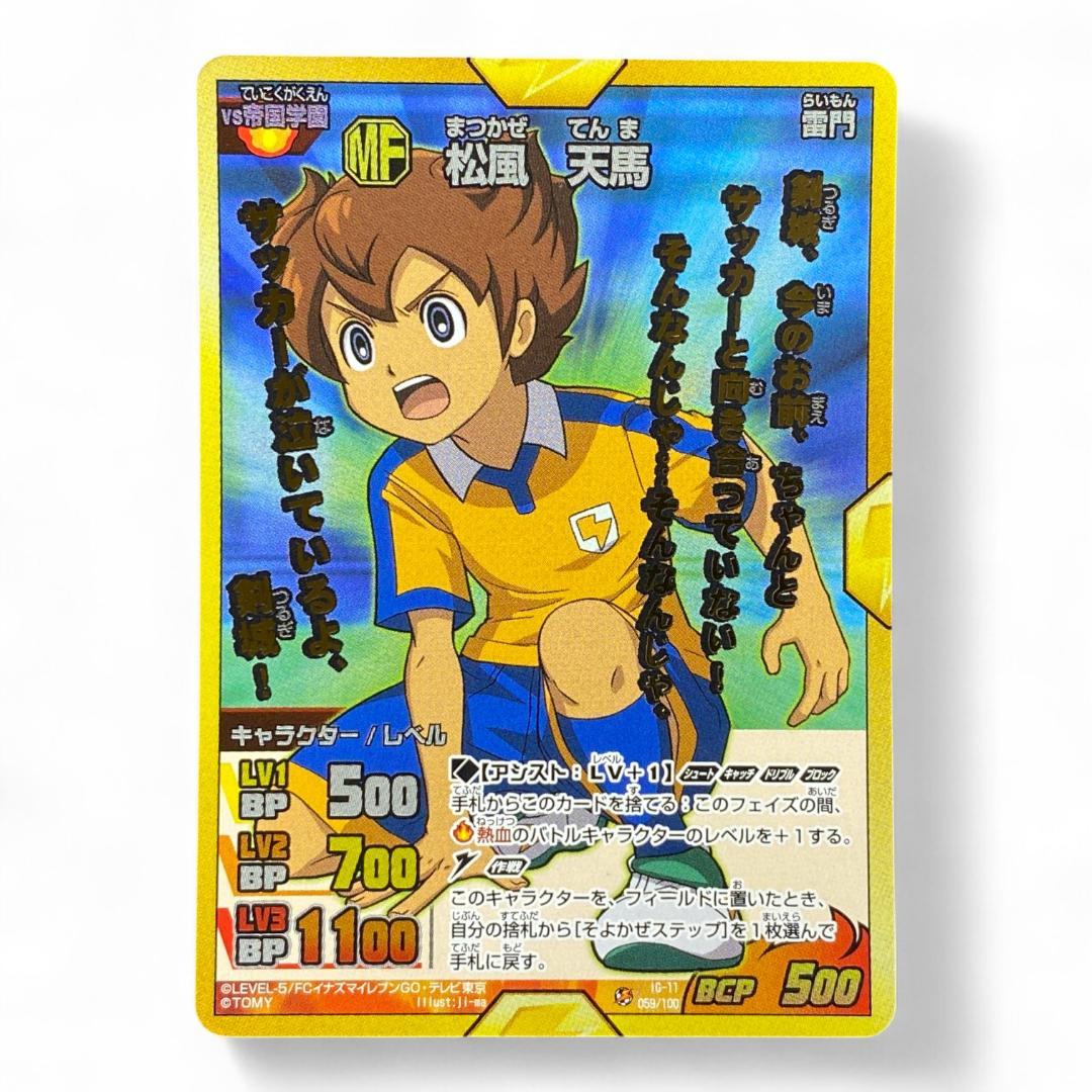 Inazuma Eleven GO Card Tenma Matsukaze BCP-050/104 MF Raimon Anime Japan

