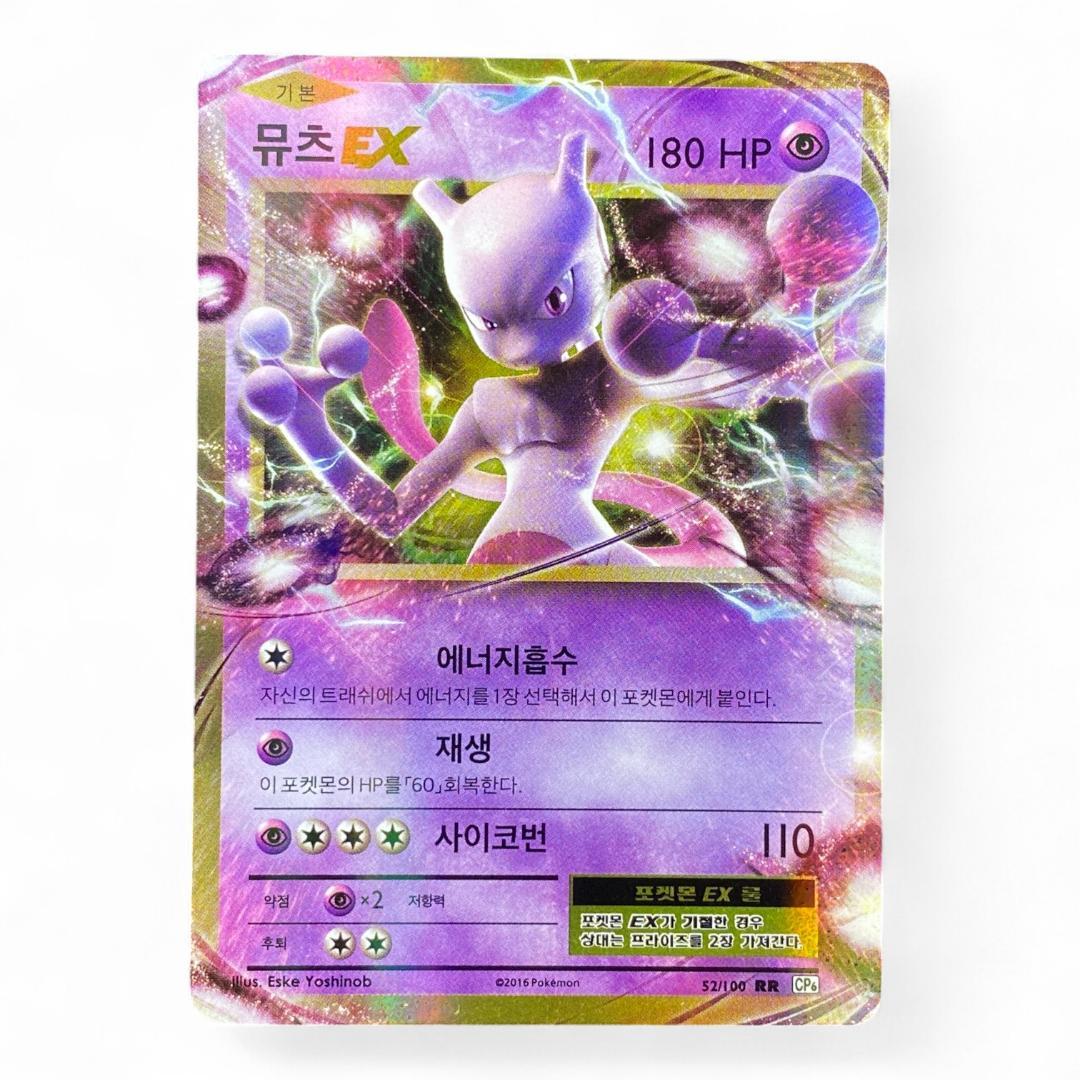 Mewtwo EX 52/100 Korean Full Art CP6 Pokémon Card RR