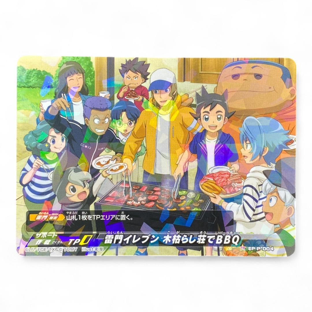 Inazuma Eleven BBQ Support Card EP-P-004 Raimon Team Anime Promo

