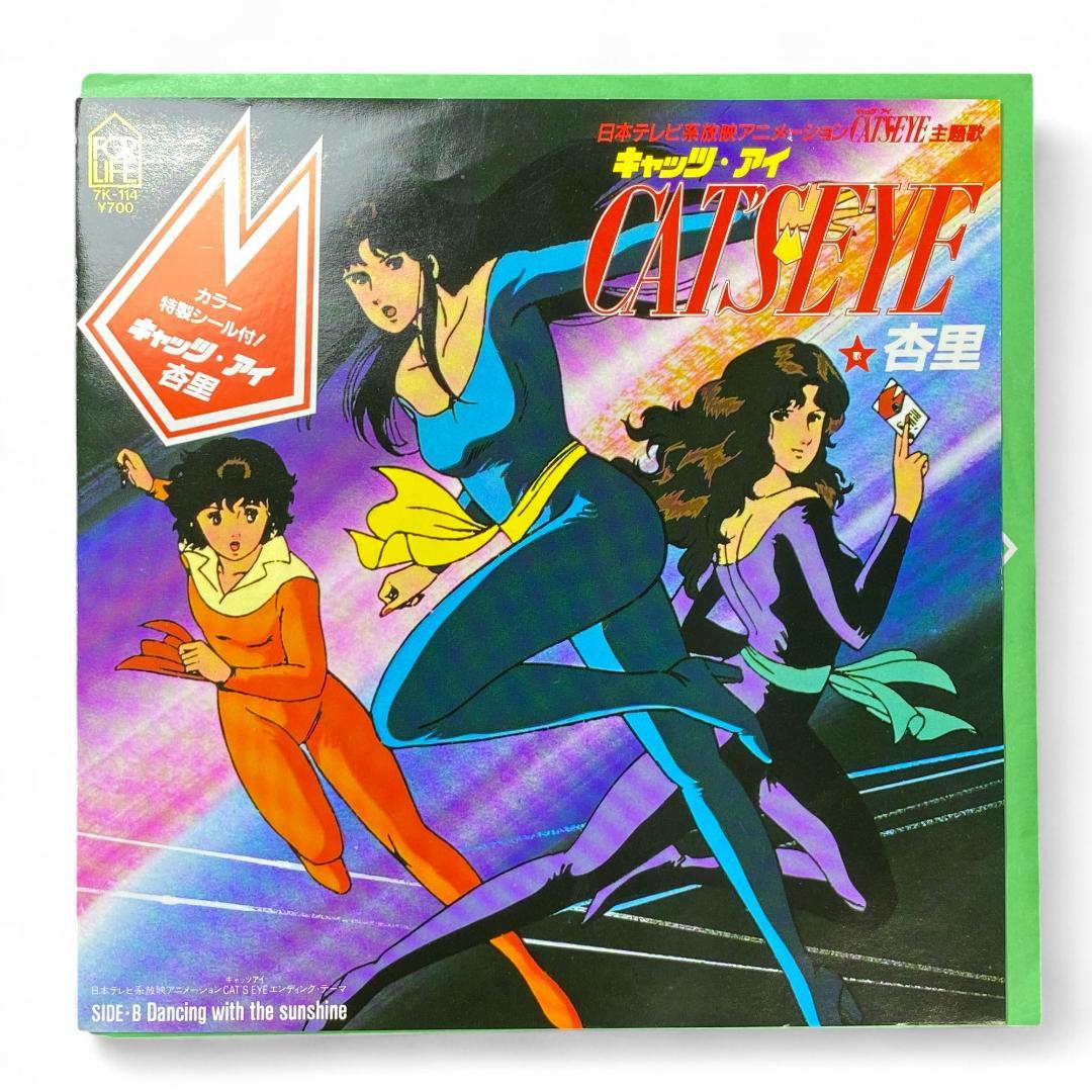 Anri "Cat's Eye" Anime Theme Song EP Vinyl Record - Authentic J-Pop Classic