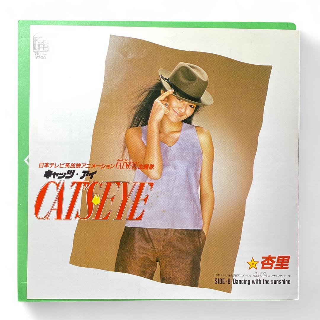Anri "Cat's Eye" Anime Theme Song EP Vinyl Record - Authentic J-Pop Classic