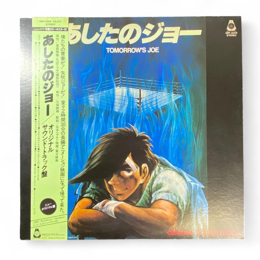 Ashita no Joe Tomorrow's Joe Original Soundtrack LP Record Authentic Edition