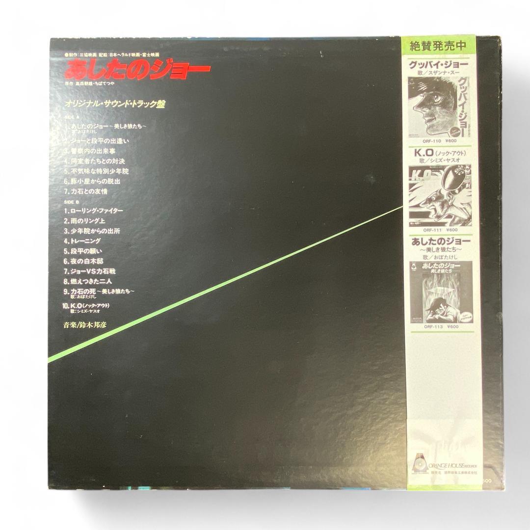 Ashita no Joe Tomorrow's Joe Original Soundtrack LP Record Authentic Edition