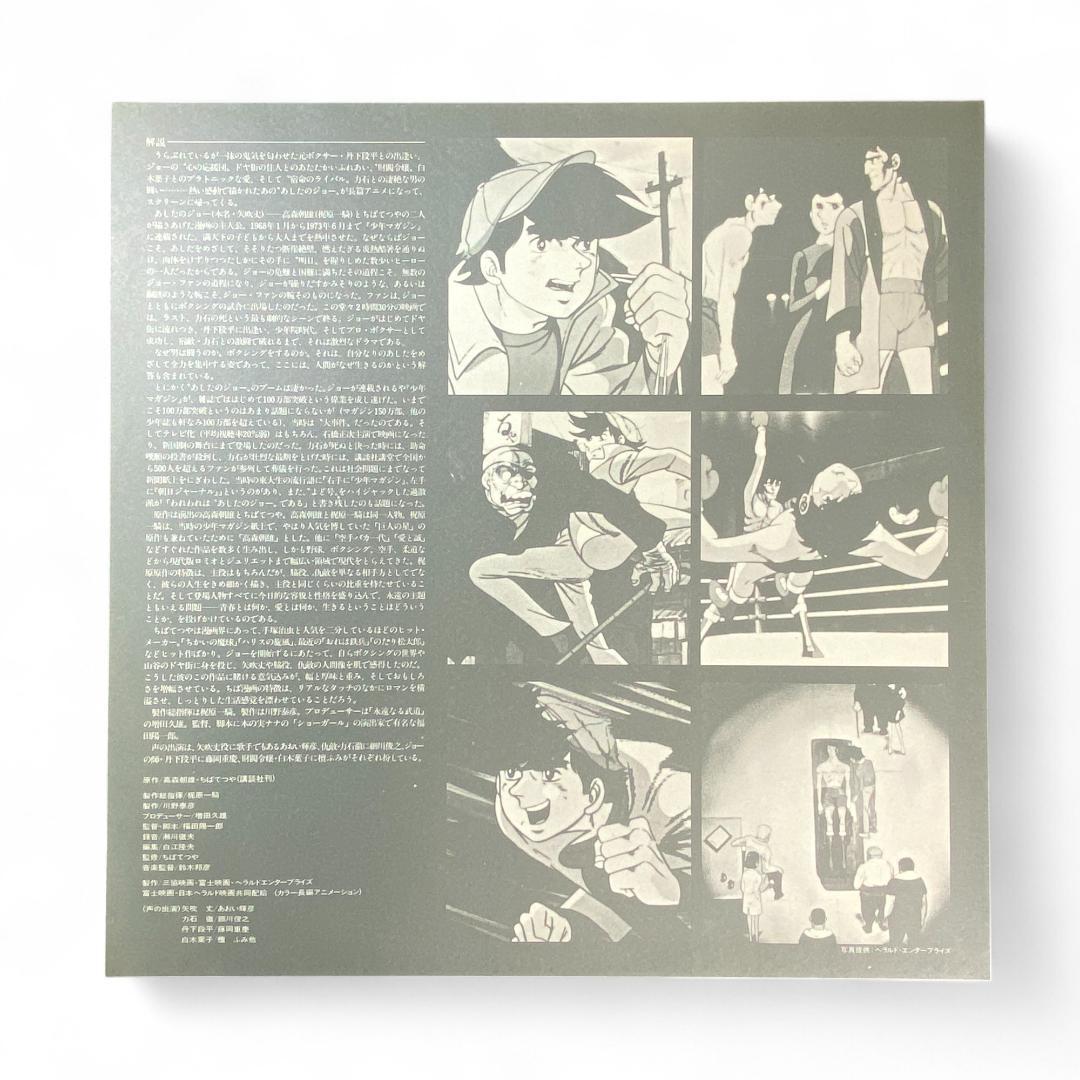 Ashita no Joe Tomorrow's Joe Original Soundtrack LP Record Authentic Edition