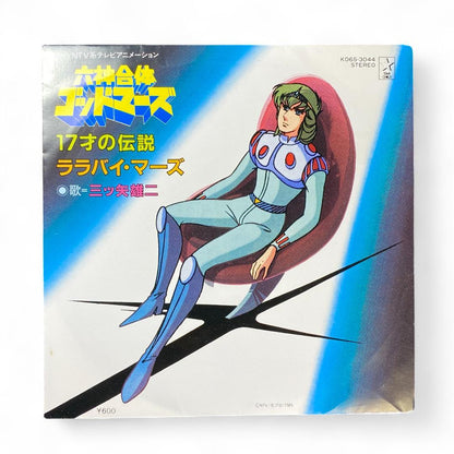 God Mars 17-Year Legend Lullaby Record EP Single