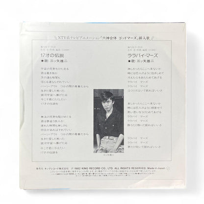 God Mars 17-Year Legend Lullaby Record EP Single