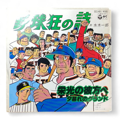 Japanese Anime "Yakyuu Kyo no Uta" EP Record - Authentic Limited Edition