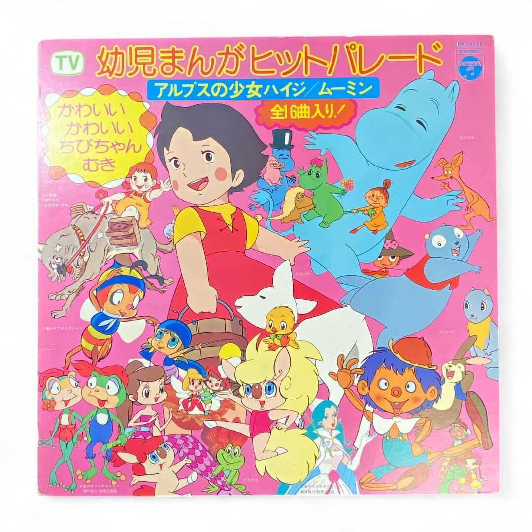 Vintage Children's Manga Hit Parade LP Record - Authentic Japanese