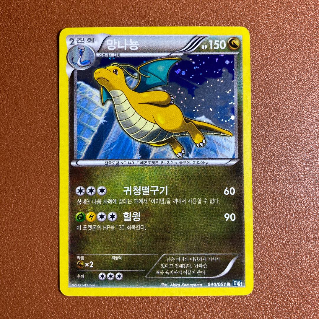 Korean Pokémon Dragonite holo card 040/051R BW Akira Komayama artwork