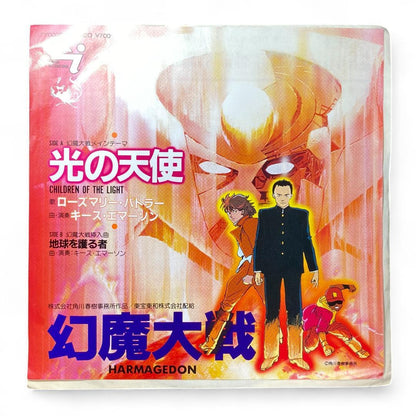 Harmagedon Anime EP Record: Original Soundtrack Vinyl for Sci-Fi Classic