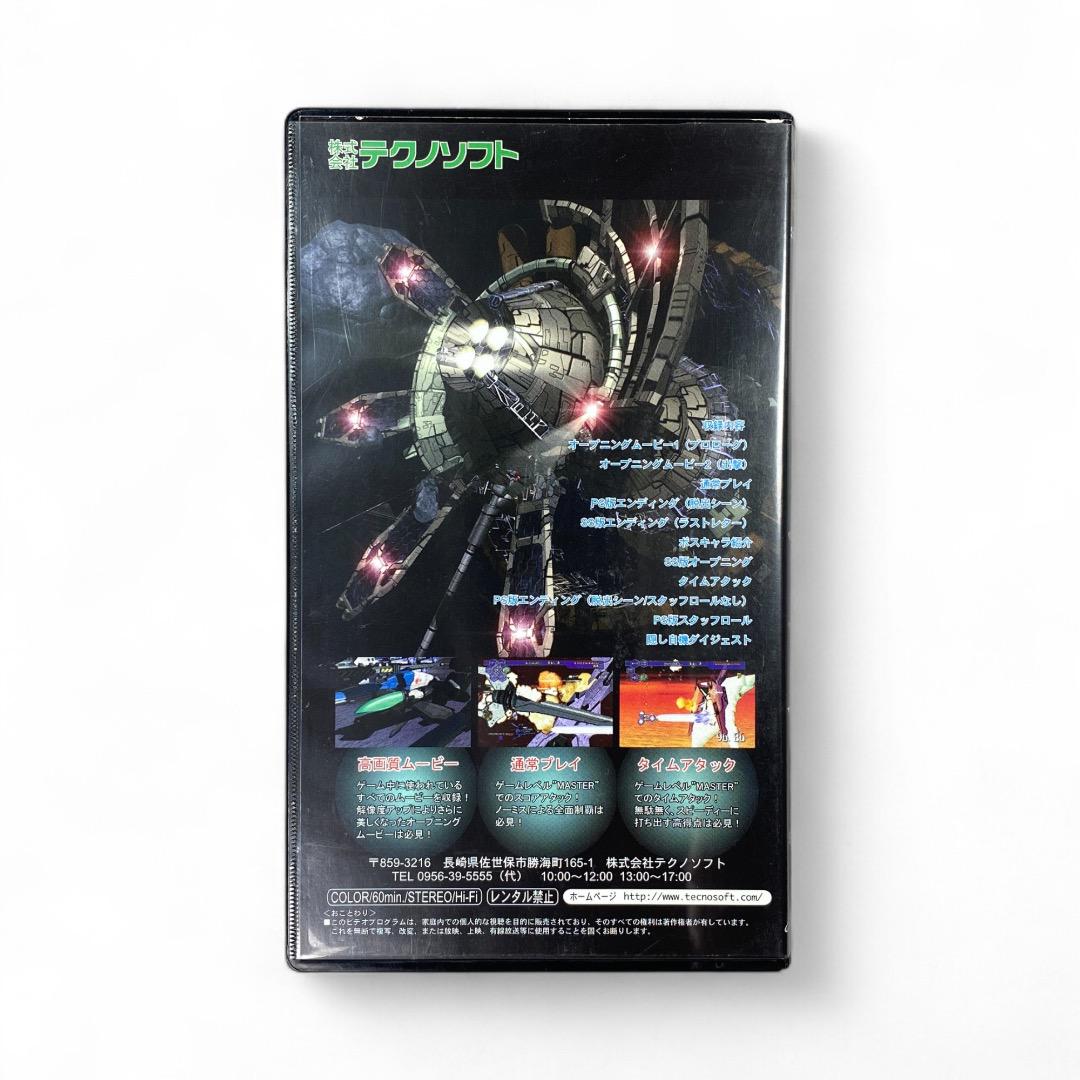 Thunder Force V Strategy Guide VHS Video: Rare Retro Gaming Collectible