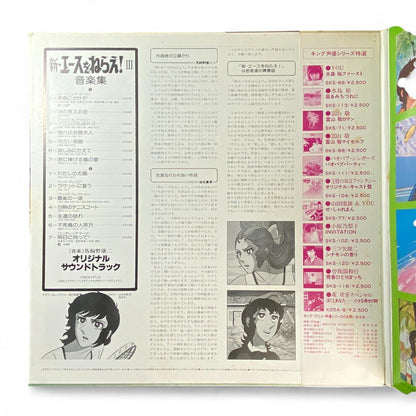 New Ace wo Nerae III Music Collection LP Record - Authentic Edition