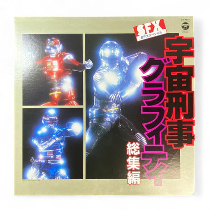 LP Space Sheriff Graffiti Complete Collection Authentic Japanese Vinyl Record