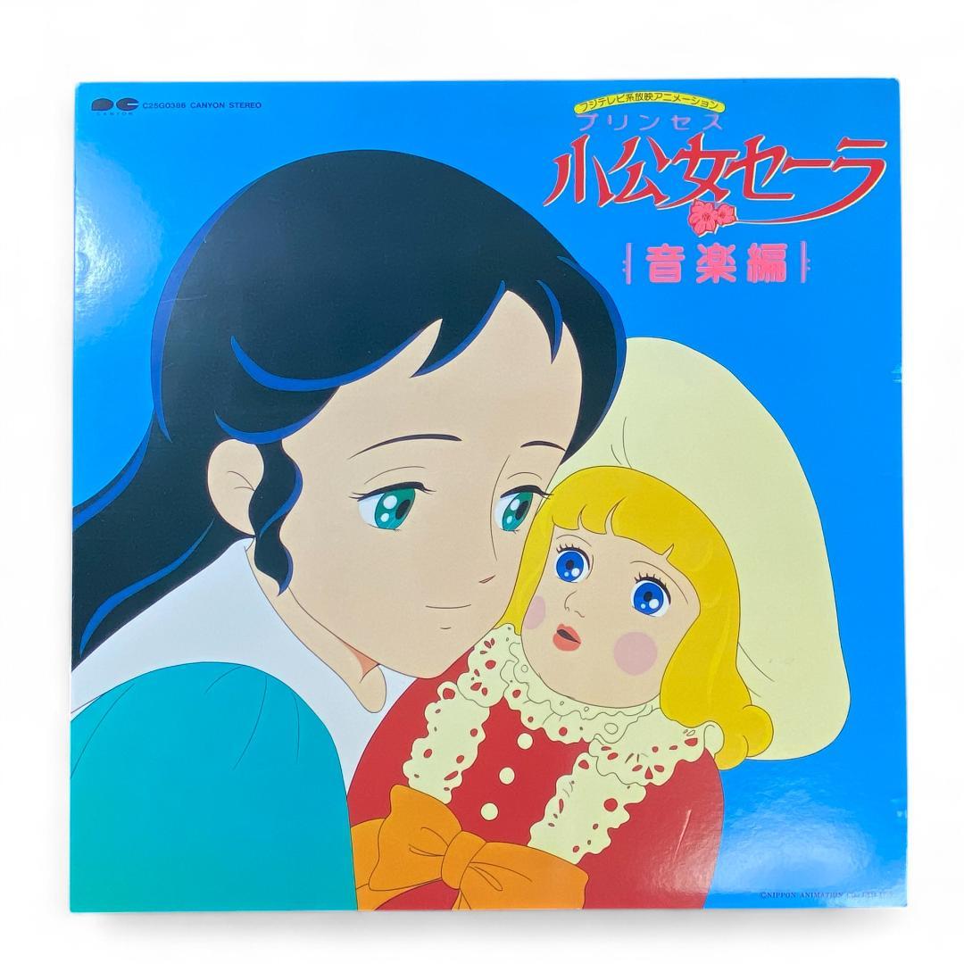 Authentic Little Princess Sara Music Collection LP Record Album - Japan Import