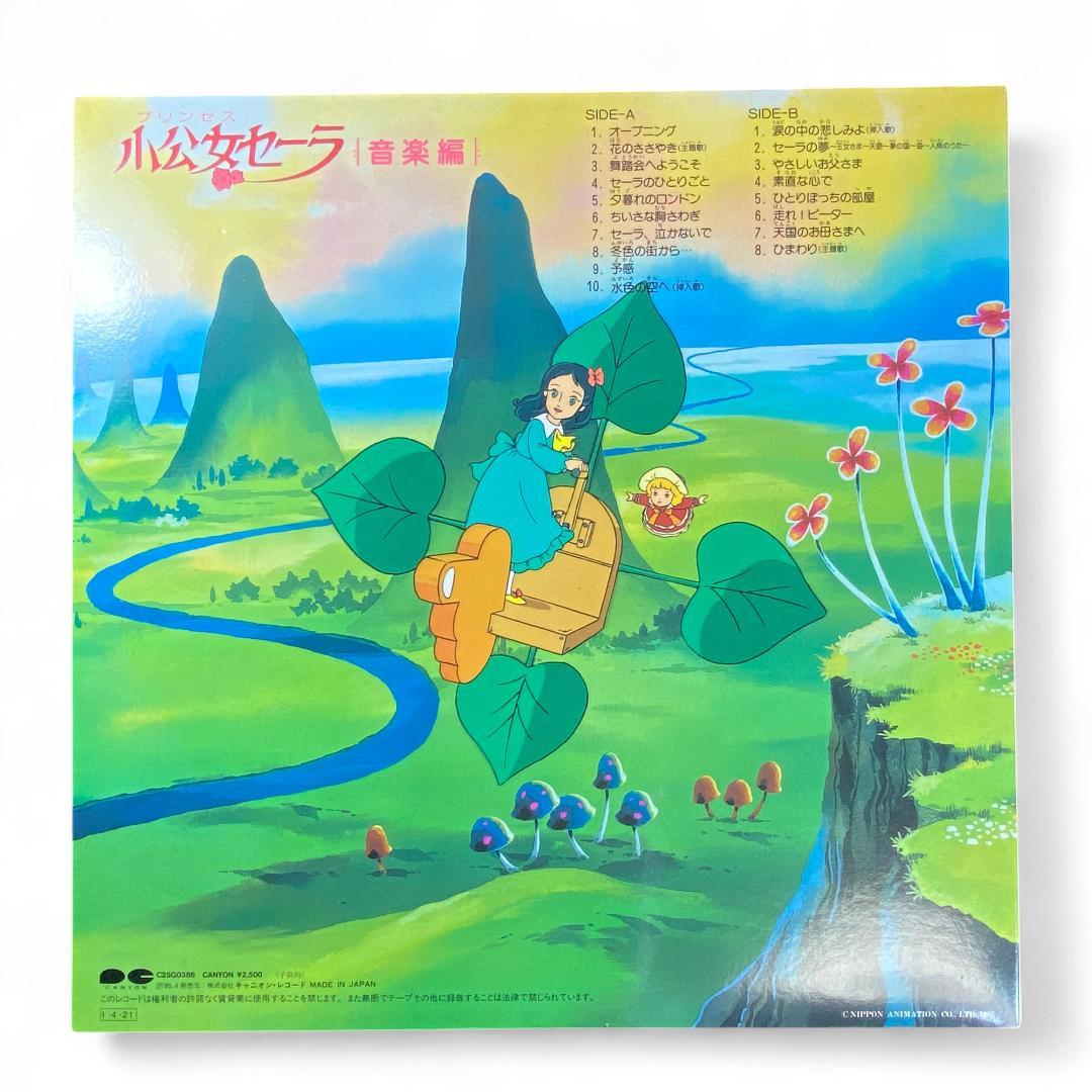 Authentic Little Princess Sara Music Collection LP Record Album - Japan Import