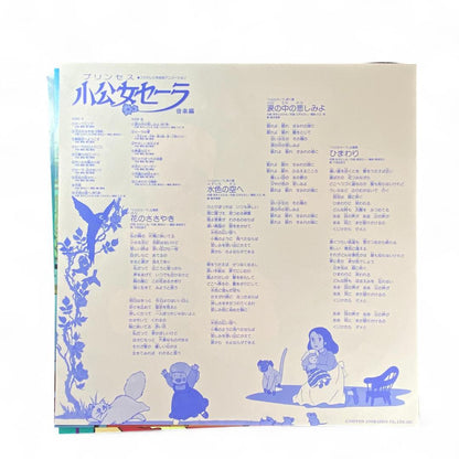 Authentic Little Princess Sara Music Collection LP Record Album - Japan Import