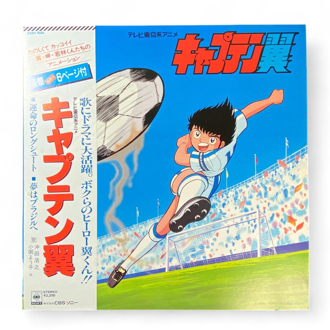 Captain Tsubasa Original Soundtrack LP: Authentic Collectible Anime Vinyl Record