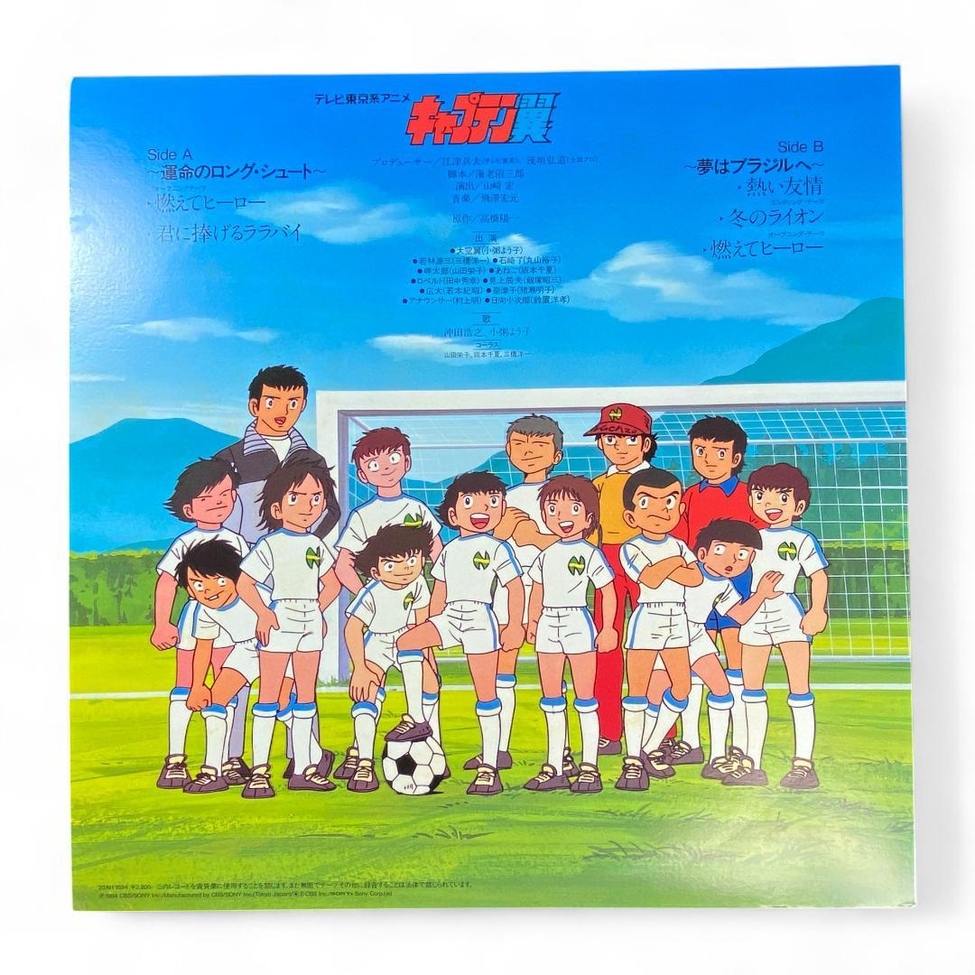 Captain Tsubasa Original Soundtrack LP: Authentic Collectible Anime Vinyl Record