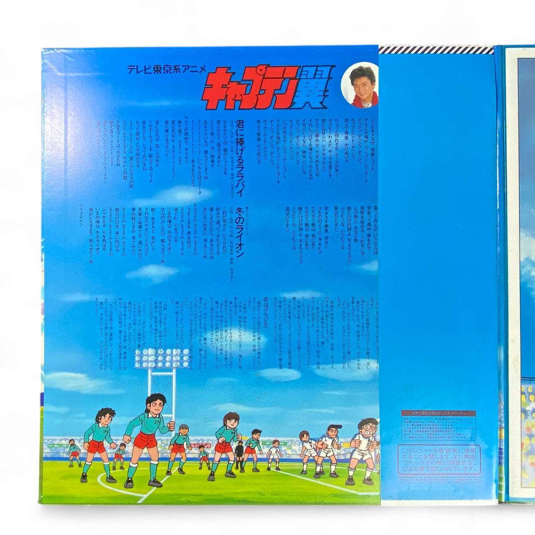 Captain Tsubasa Original Soundtrack LP: Authentic Collectible Anime Vinyl Record